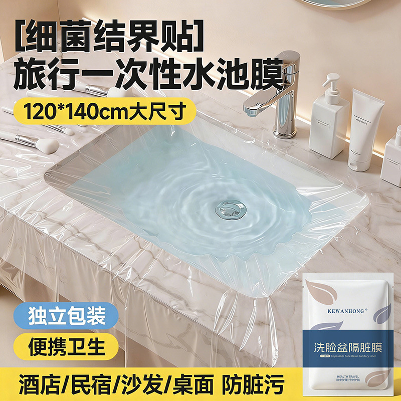 酒店隔脏膜旅行一次性洗脸盆膜便携式出洗漱水池洗手隔离隔污膜