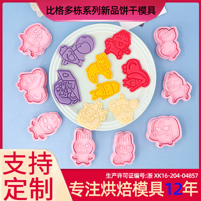 比格多栋系列饼干模具表情包3D卡通饼干模具DIY黏土动漫印花饼干|undefined