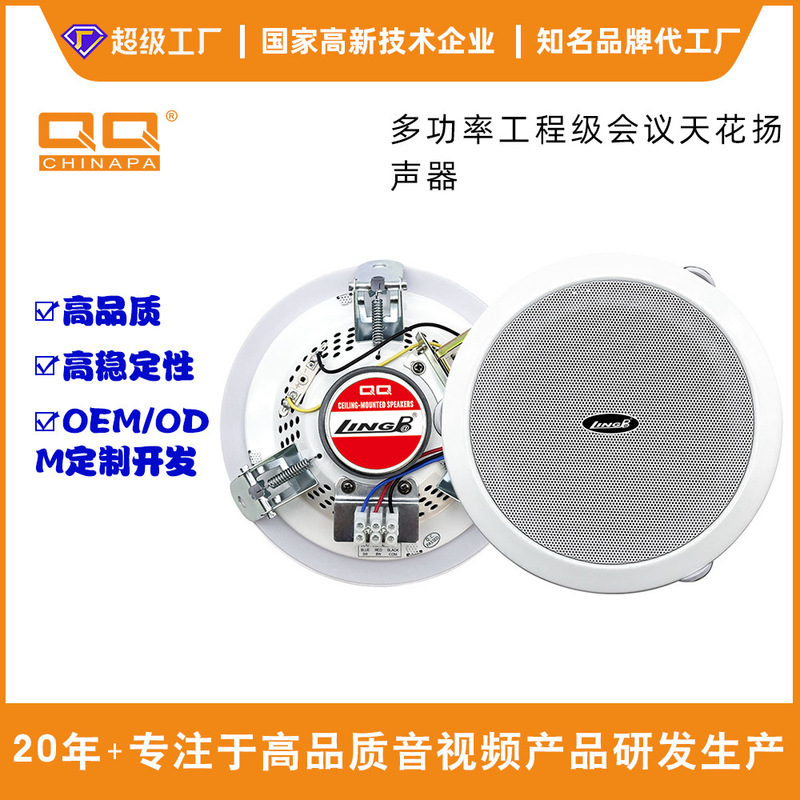 In-Stock Ceiling Speaker Constant Voltage Speaker Mall Background Music Public Campus Broadcast System 4-Inch 5inch 6inch