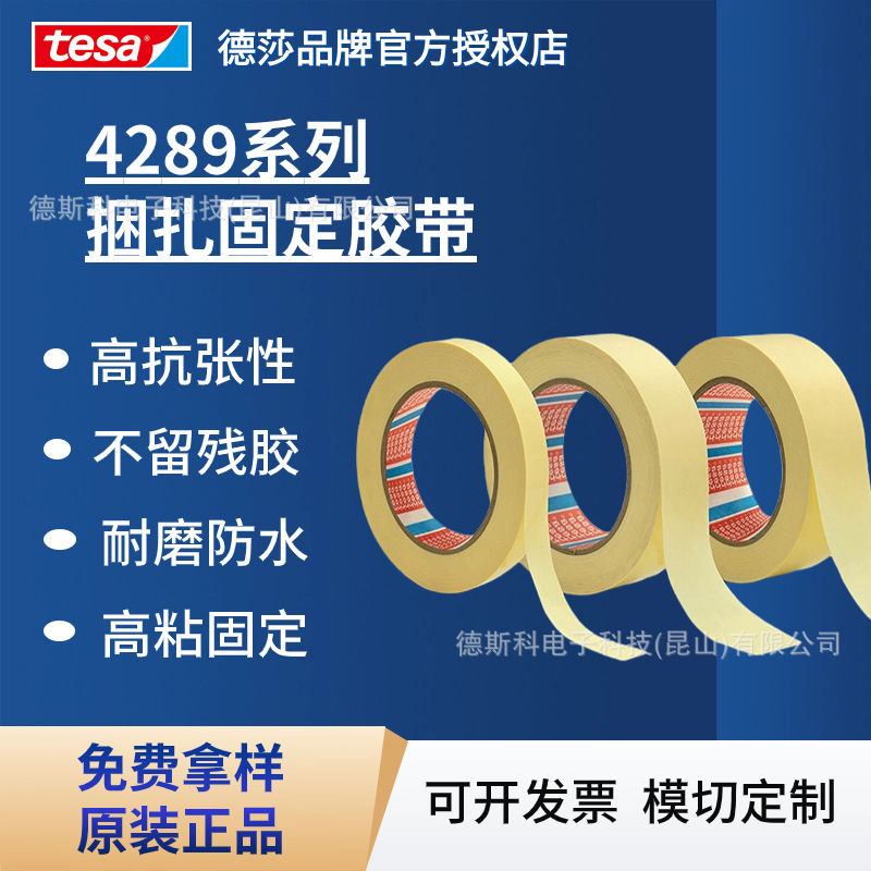 德莎tesa4289MOPP捆扎固定胶带高度耐磨不残胶持久高粘高抗张强度
