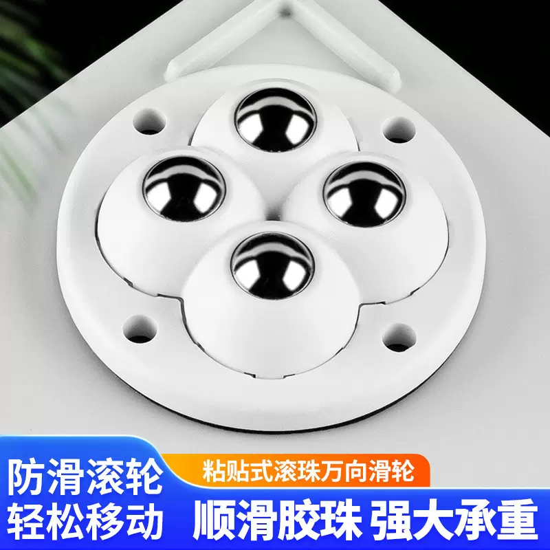 爆款万向轮滑轮底座可粘贴式滚珠脚轮滚轮转椅静音家具移动小轮子