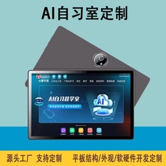 監視管理システム、精密学習教室専用学習機、小学校から高校までの目の保護スマート学習機