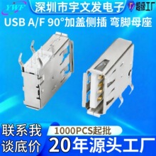 USBĸ��90&deg;�Ȳ�ĸ��USB2.0ĸ��4P�Ȳ��Aĸ�@ʾ��USBĸ�^TYPE-A