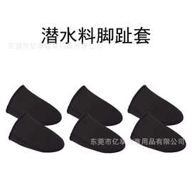 跨境现货潜水料脚趾保护套舒适脚掌套保暖脚套氯丁橡胶脚套厂家