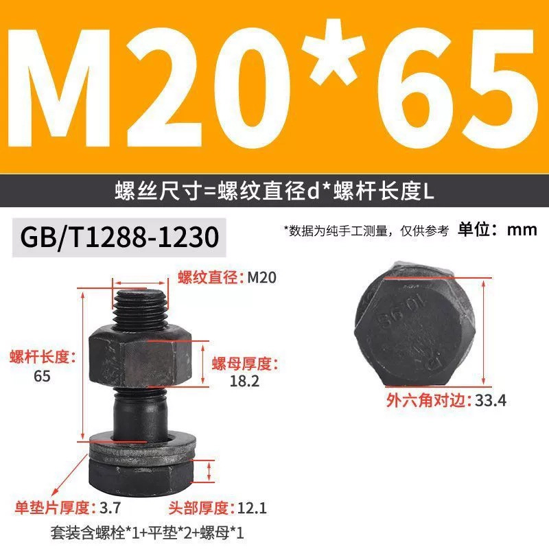Болт шестигранный Fly more M20x65
