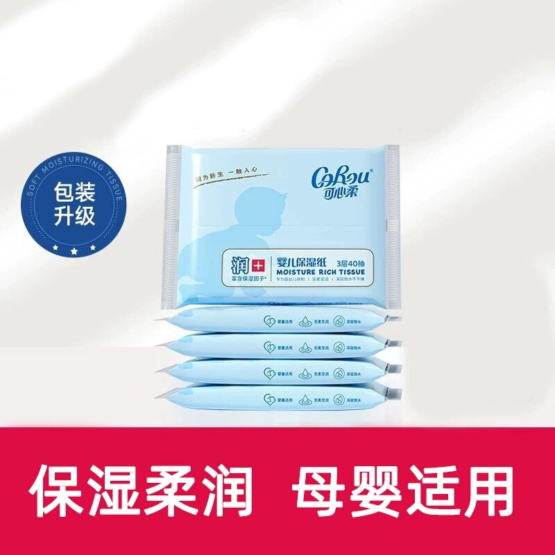 可心柔抽纸V9保湿纸巾柔纸巾婴儿宝宝云柔巾小包40抽整箱批发面巾|undefined