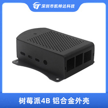 树莓派4B外壳Raspberry Pi 4B铝合金网孔散热壳兼容风扇冷却降温