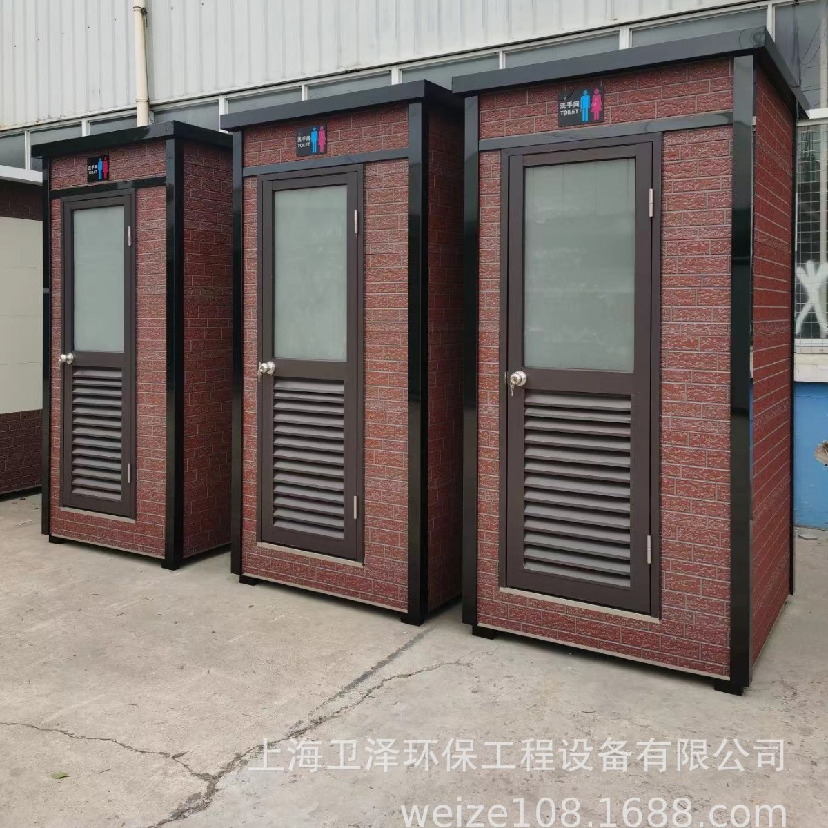 水冲式移动厕所 移动公厕环保厕所 农村生态环保厕所