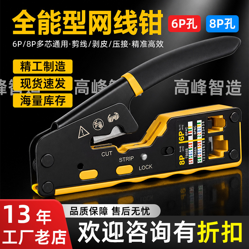 Multifunctional Network Cable Pliers 6P/8P Crimping Pliers Network Maintenance Engineering Installation Crystal Head Network Cable Stripper Multifunctional Network Cable Pliers 6P/8P Crimping Pliers Network Maintenance Engineering Installation Crystal Head Network Cable Stripper
