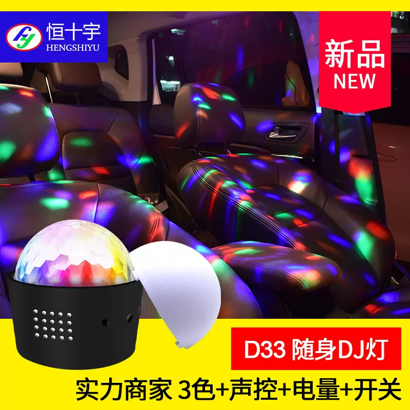 汽车随身DJ灯LED小魔球DJ舞台灯迷你水晶魔球灯七彩USB声控氛围灯