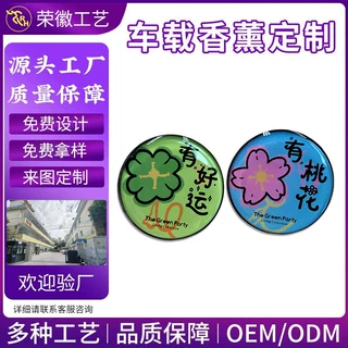 车载香薰固体香膏定制图案汽车饰品出风口香薰夹厂家批发