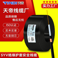 廠家直銷天帝SYV50-3射頻同軸電纜高清攝像頭監控視頻純銅雙屏蔽
