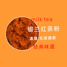 ly锡兰速溶红茶粉港式丝袜奶茶 咖啡水吧奶茶店烘焙奶茶料500
