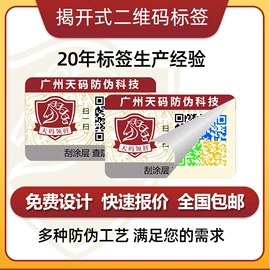 防伪商标;防伪包装;库存日用百货