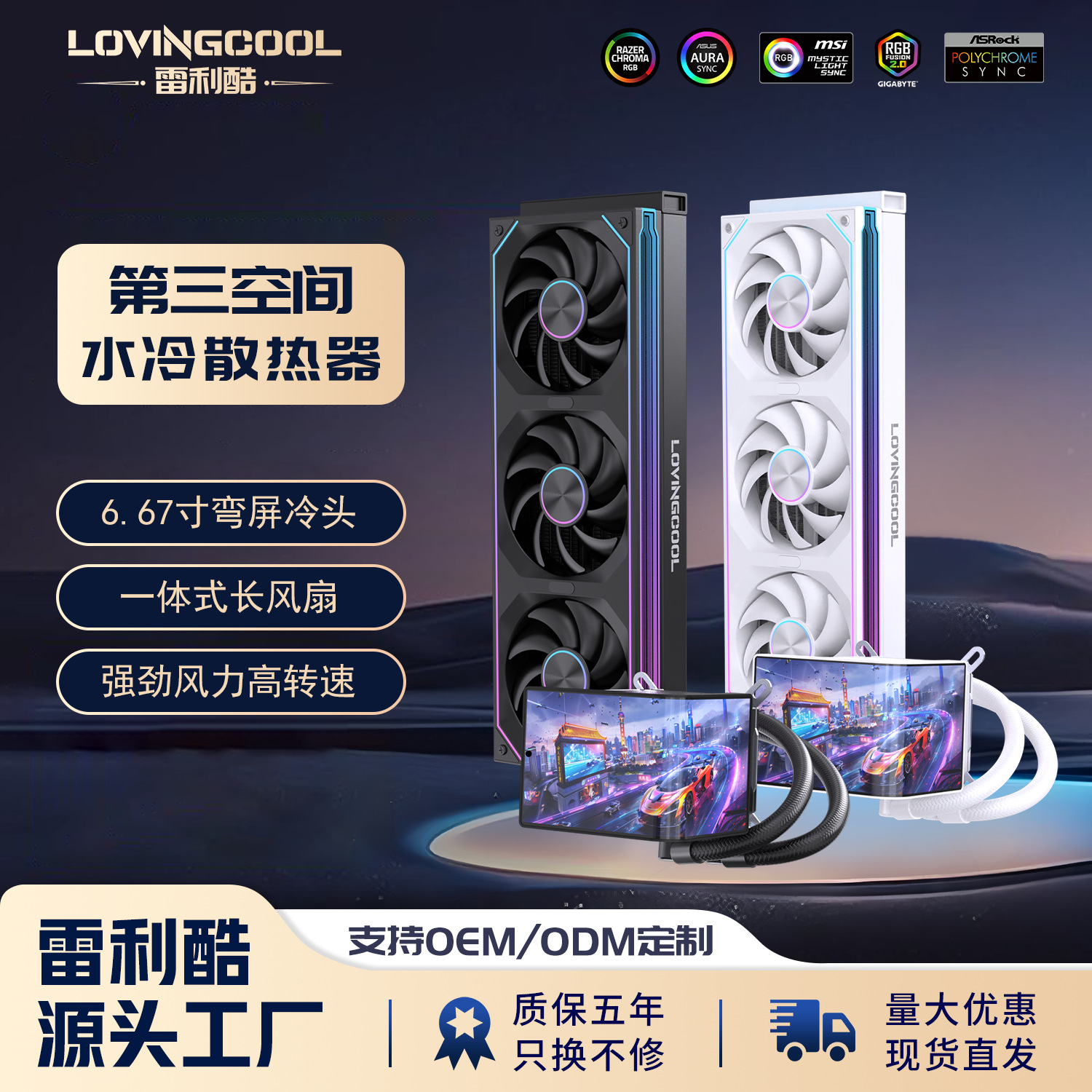 Lovingcool Curved Screen 6.67inch Water-Cooled Custom Lcd Screen Argb Integrated Cpu Cooler
