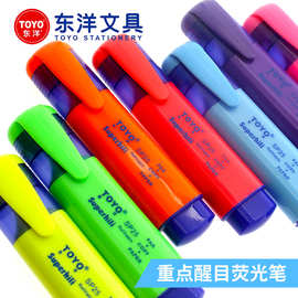 东洋彩色荧光笔 SP25荧光笔重点标记笔水性记号笔 粗荧光水彩笔