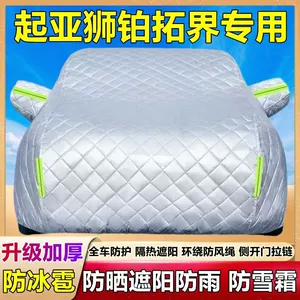 Kia Lion Platinum Avtomobil Örtüyü, Günəşdən Qoruyucu, Yağışkeçirməz, Dolu İzolyasiyalı, Qalın Pambıq
