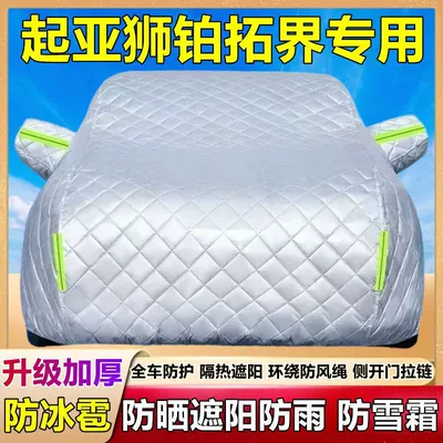 Kia Lion Platinum Exclusive Car Cover Sun Protection Rainproof Hail Insulation Thick Cotton Blanket Car Coat Full Set