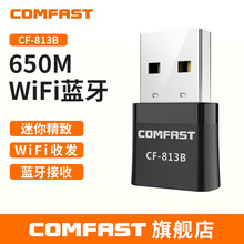 COMFAST CF-813B无线网卡wifi蓝牙二合一电脑适配器USB无线网卡