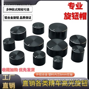 Aluminum Knob Encoder Sound Card Potentiometer Inner Hole 6mm Knob High-Quality Volume Amplifier Adjustment Metal Cap