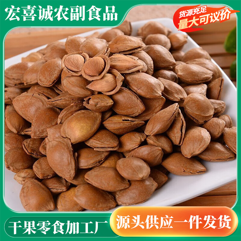 新货手剥开口杏核500g  大颗粒带壳杏仁休闲手剥坚果炒货零食批发|undefined