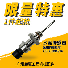 ������RE538870Լ���϶�ũ������¶ȴ�����ˮ�´�����DZ122256