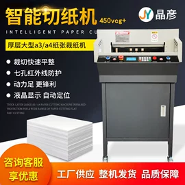 切纸机;胶装机;覆膜机