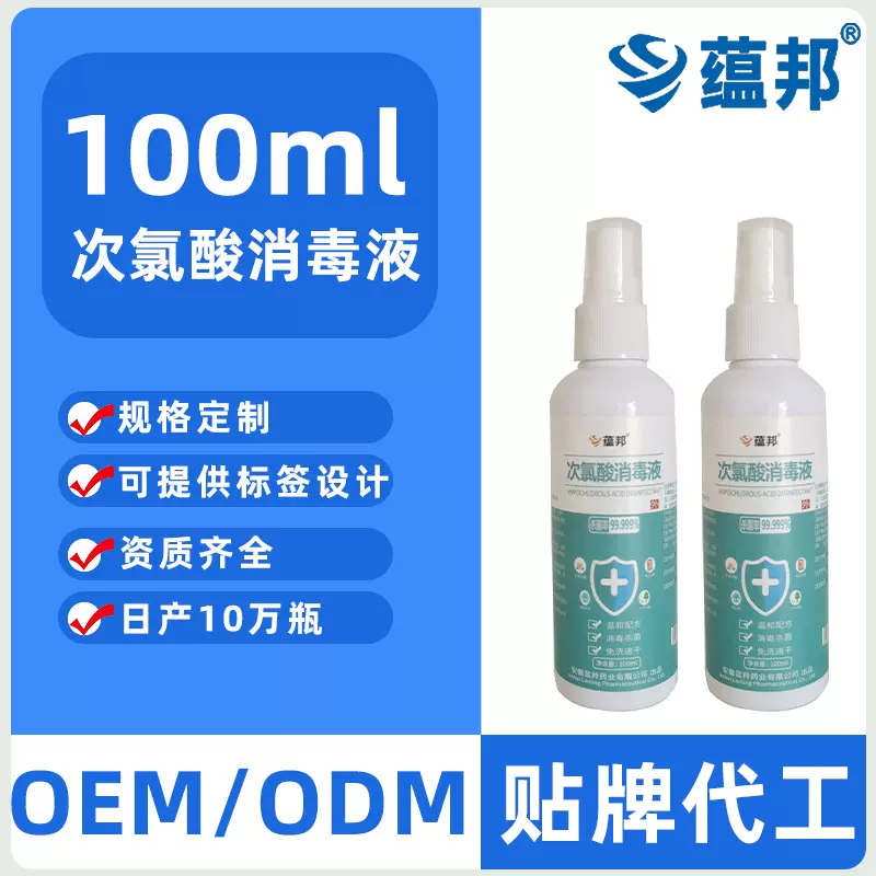 定制100ml次氯酸消毒液家用酒店便携消毒水喷雾母婴消毒液