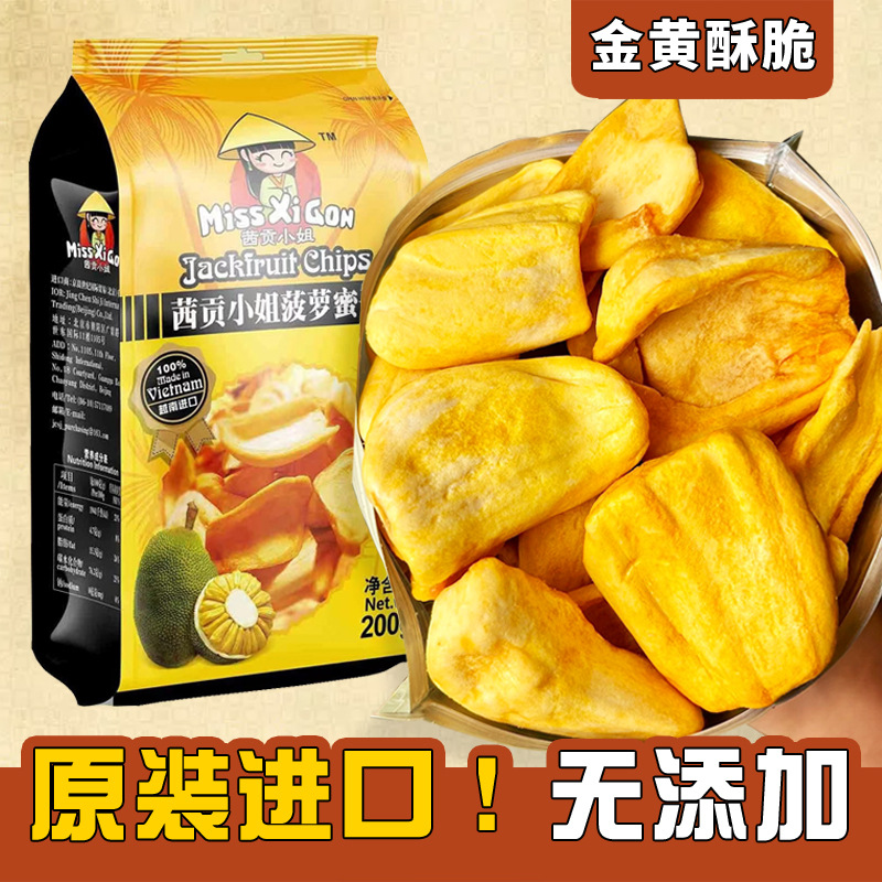 Vietnam's original imported jackfruit, large package of dried fruit chips, specialty dried fruit candied snacks, casual snacks