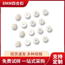 H88四合扣8mm跨境厂家批发婴儿连体衣爬服织带口水巾磨砂钮扣纽扣