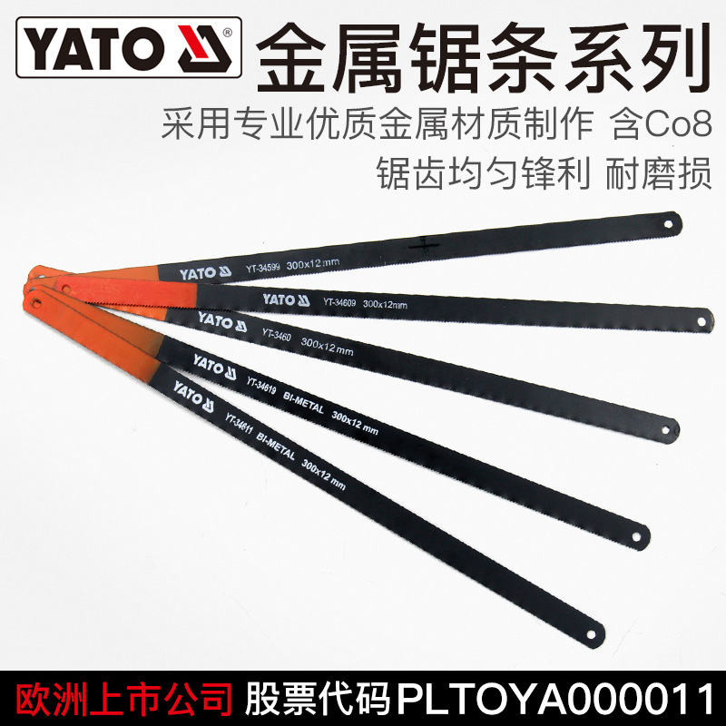 YATO锯条手用木工锯齿条金属切割钢锯片家用含钴高速钢锯片条