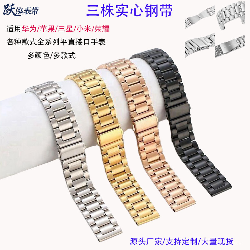 Suitable for Huawei Gt6 Three Solid Steel Straps 14 20 22mm Smart Watch Three Stainless Steel Straps in Stock
