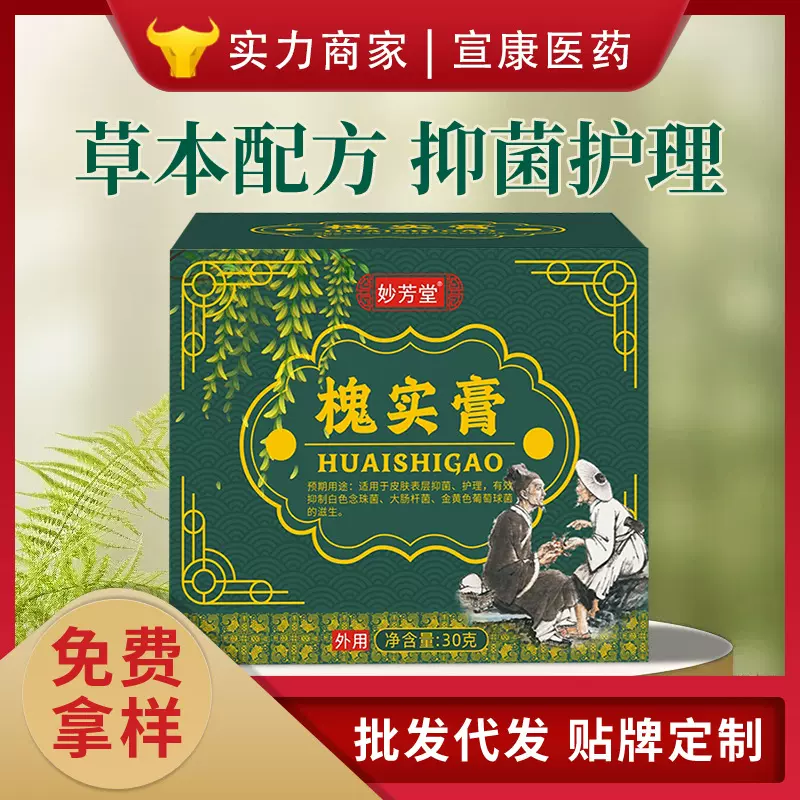槐实膏久坐混合内外混合肉球断痔膏成人男女草本抑菌膏痔疮膏现货