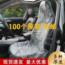 汽车一次性座套汽修座椅套防脏坐垫套座椅保护套座位套防尘车座套