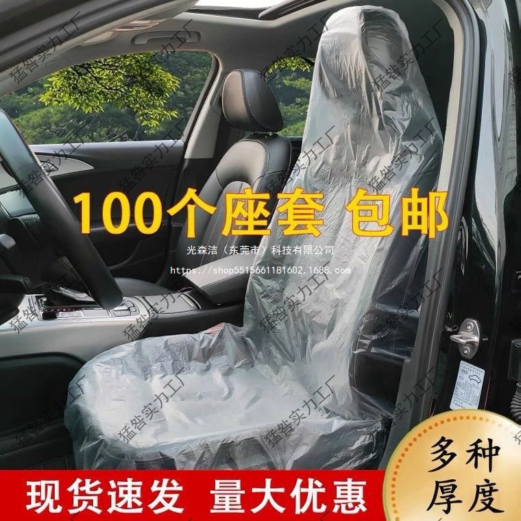 汽车一次性座套汽修座椅套防脏坐垫套座椅保护套座位套防尘车座套