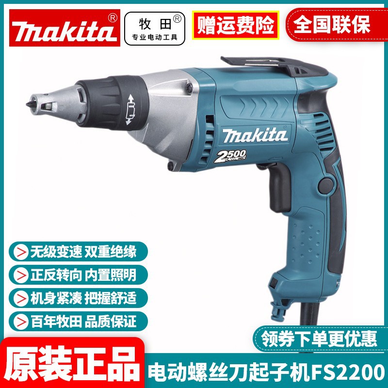 批发牧田Makita石膏板螺丝刀批电动起子机电改锥FS2200/4000/6300
