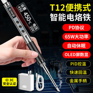 T12 Smart Portable Electric Soldering Iron Pd65W Digital Display Small Repair Soldering Pen Soldering Station Hot Smoke Code Artifact Hcds