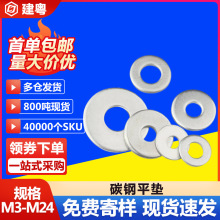 铁镀锌平垫GB97金属垫片蓝白锌加厚华司介子垫圈M2M3M4M5M6M8M10