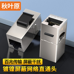 Akihara ultra-five network cable straight-through module RJ45 Crystal Head connector jumper extender shield QM5121