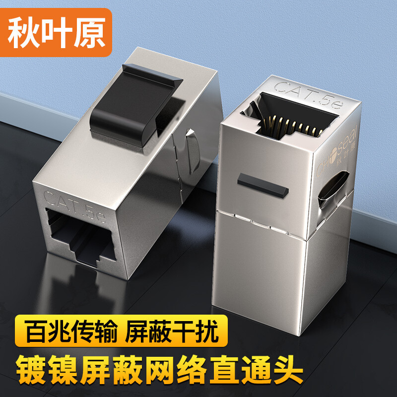 秋叶原超五类网线直通模块RJ45水晶头连接器跳线延长器屏蔽QM5121