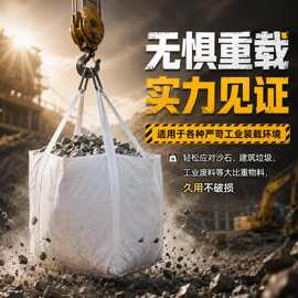 全新白色工业吨包袋加厚耐磨吨袋1吨2吨四吊带编织袋集装袋太空袋
