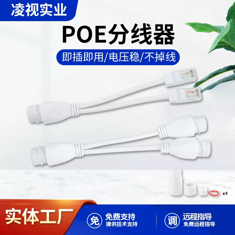 POE网线网络对接头延长器转接头rj45网络POE一分二转接口直通头