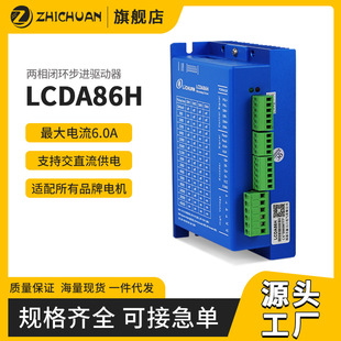 LCDA86H 57/60/86 closed loop stepper motor driver suit 5v 24v stepper motor 4.5N.m