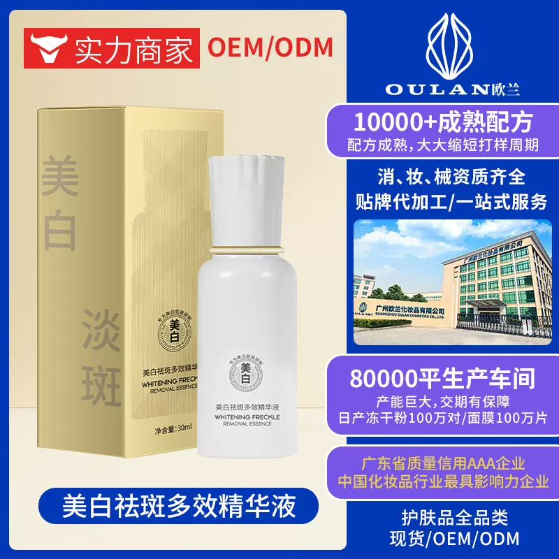 ROTISS美白极光精华水直播爆款美白水美白精华水现货批发正品加工