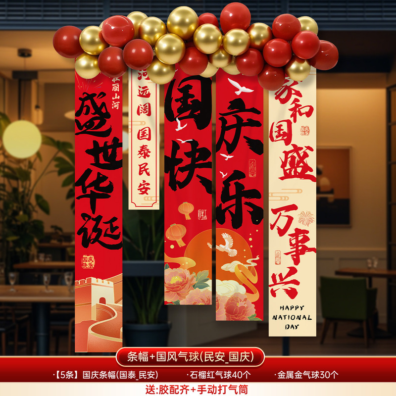 国庆中秋节氛围场景布置装饰灯笼商场店铺活动拍照背景墙挂布条幅|undefined