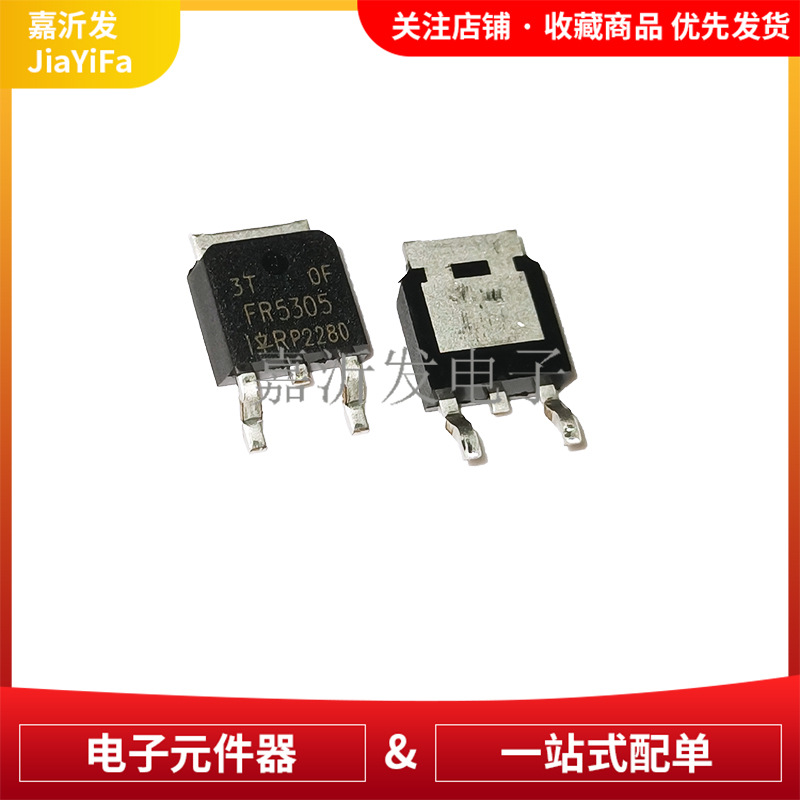 IRFR5305 TO-252 直插 场效应管 MOS管 P沟道  60V