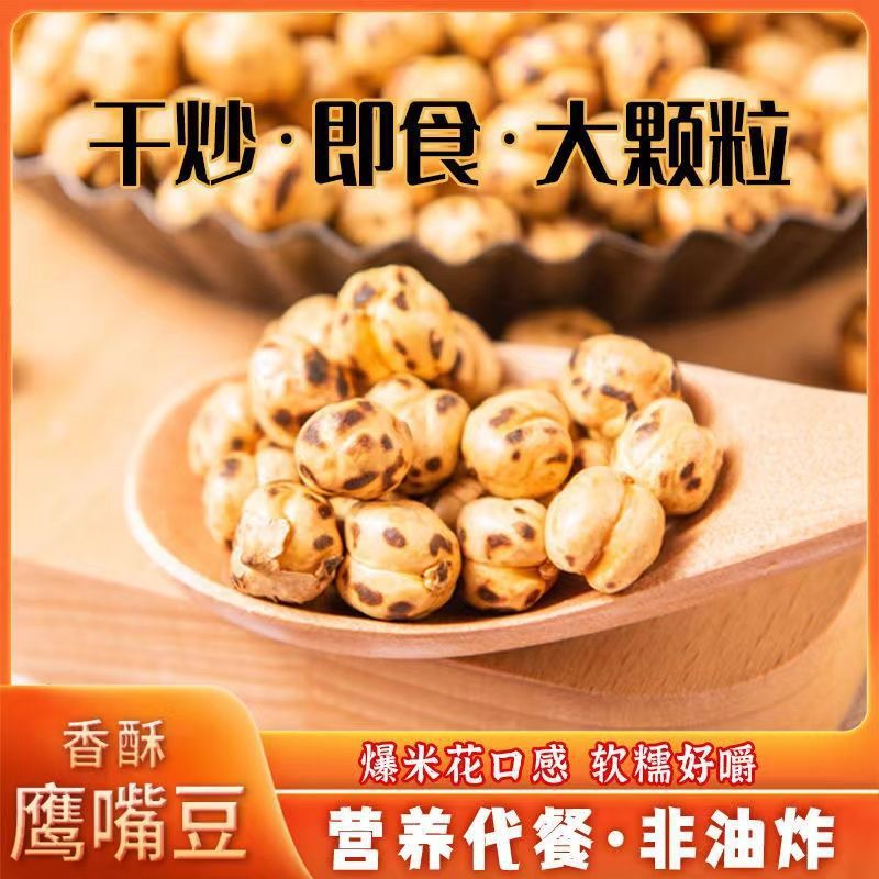 Peeled chickpeas 500g dry fried crispy chickpeas snacks Xinjiang specialty drop shipping