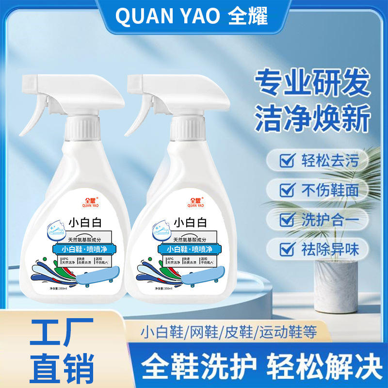全耀小白鞋清洗剂去污增白去黄网鞋专用免水洗神器鞋子球鞋清洁剂|undefined