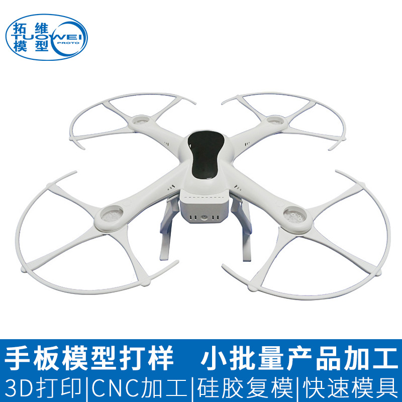 无人机手板模型塑料abs外壳定制打样CNC加工塑胶高精度
