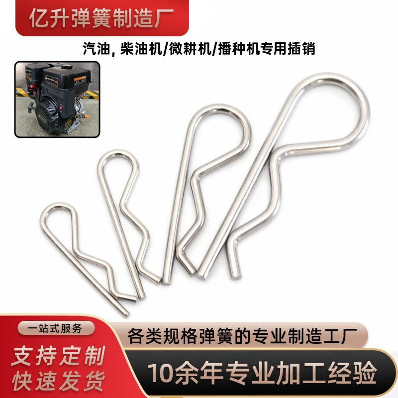 蝴蝶不锈钢插销弹簧304B型R型开口销波浪销发夹销弹性销加工制造
